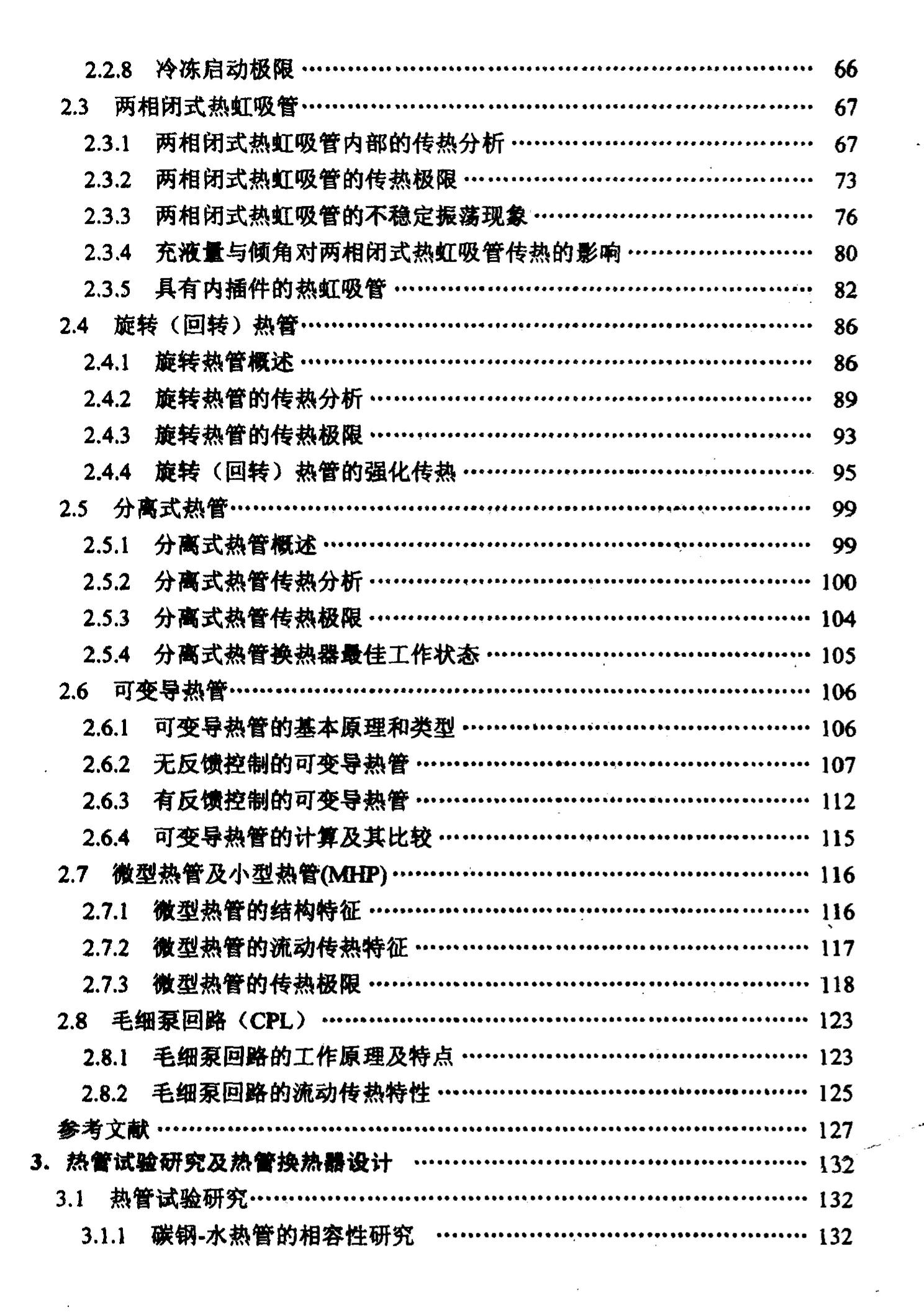 热管余热的利用,热管热回收原理示意图