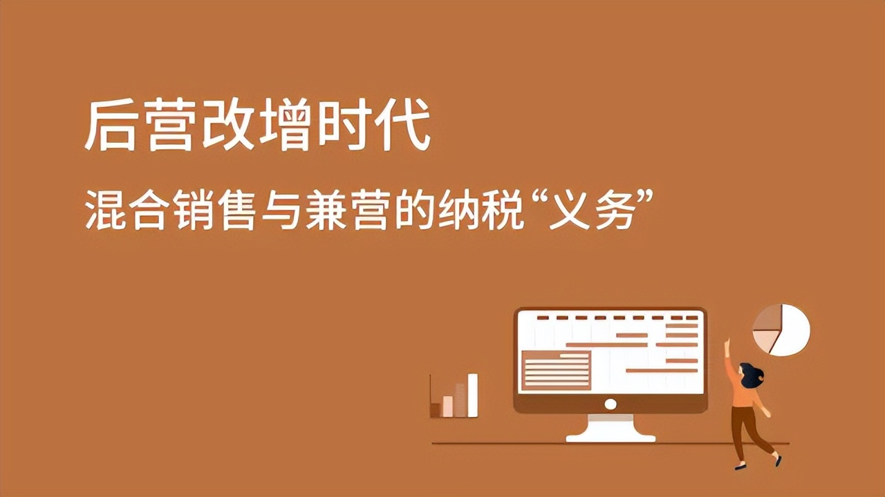 混合销售与兼营行为的辨析,混合销售和兼营最简单判别方法