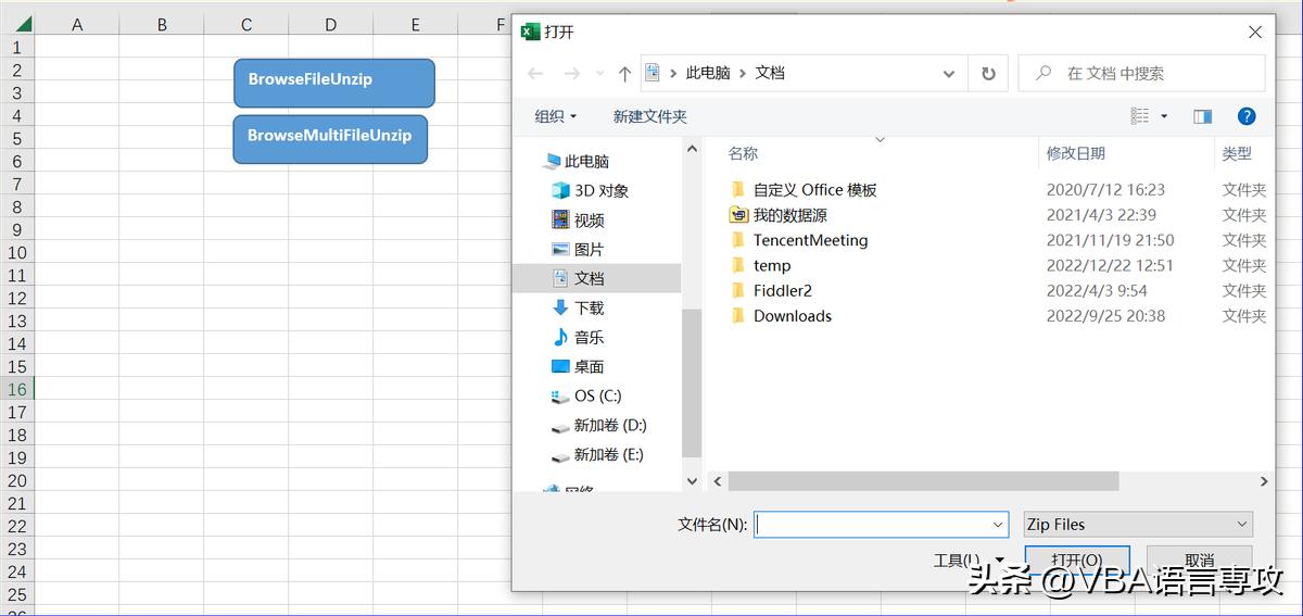 NZ10：VBA压缩与解压工具