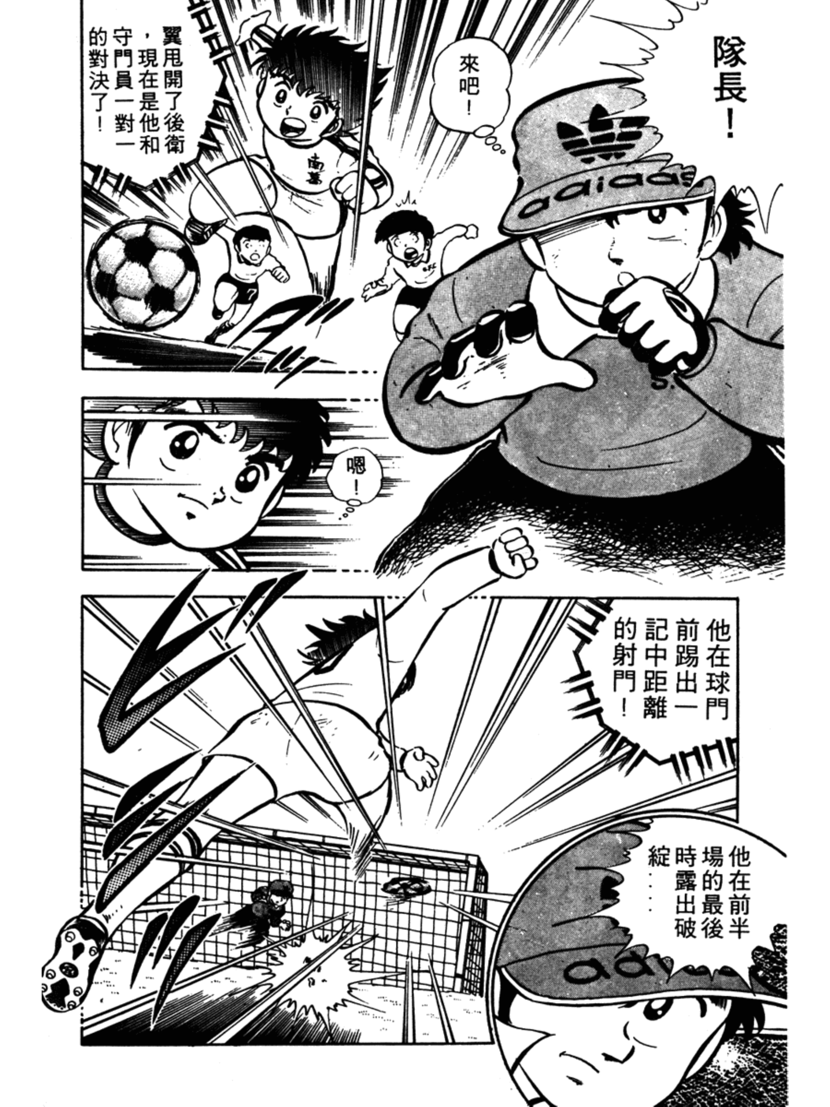 中国足球小将远射集锦,足球小将2002世少篇