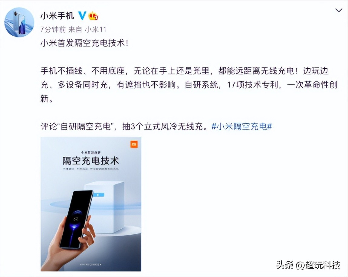 隔空充电是小米研发的专利吗,一图读懂小米隔空充电技术