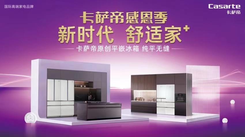 卡萨帝隐形冰箱橱柜一体安装方法,卡萨帝平嵌式冰箱预留尺寸