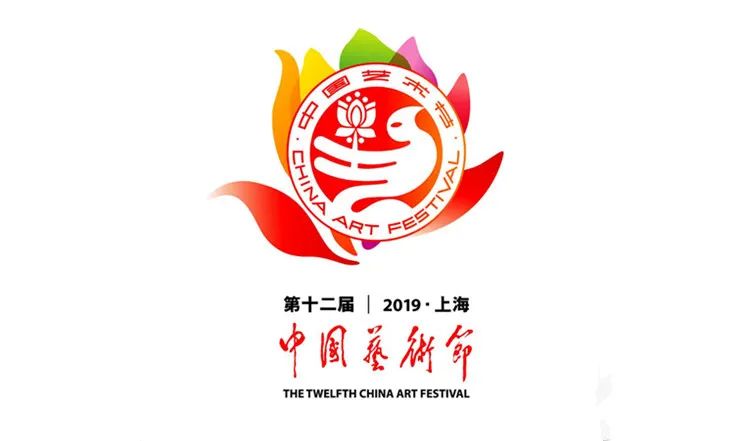 第十三届中国艺术节标志发布,第十三届中国艺术节标志