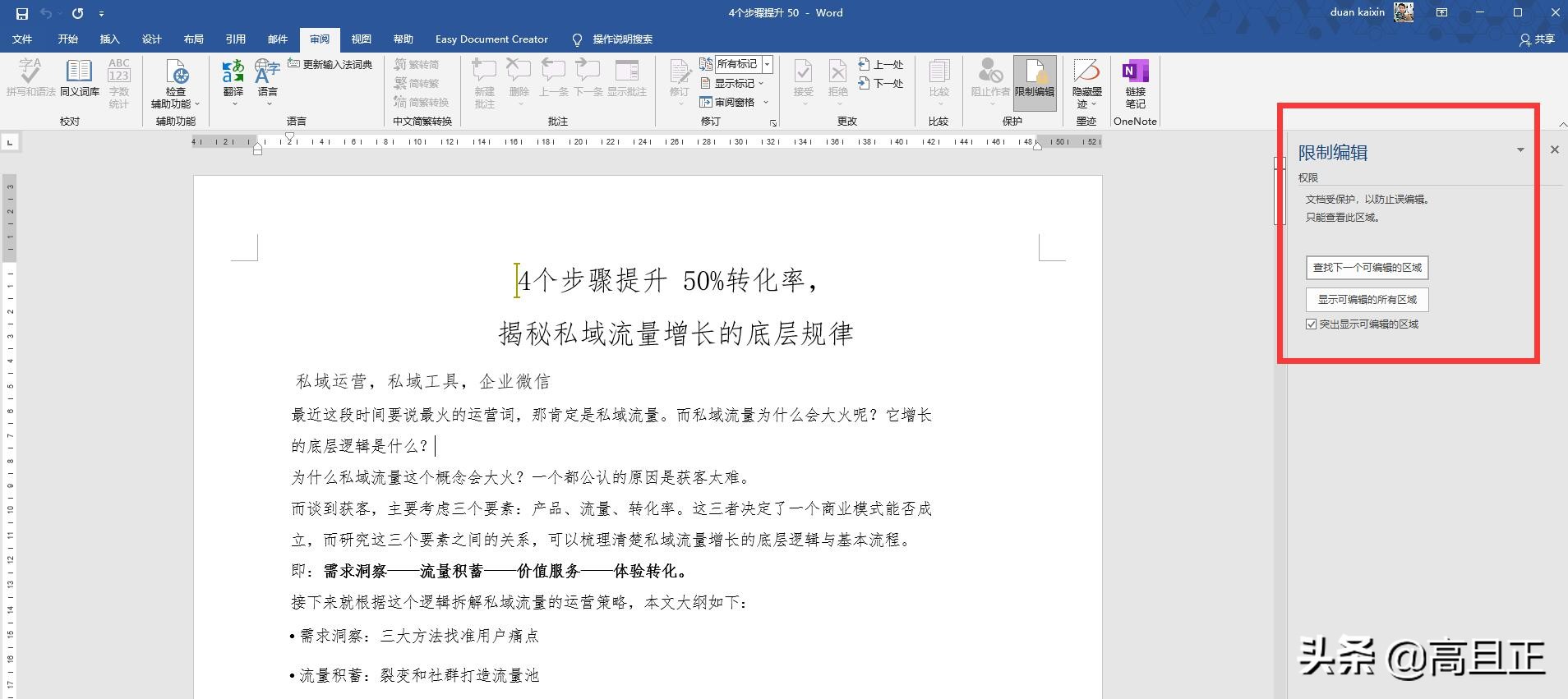 word2019文件限制编辑怎么解除,word文档禁止别人编辑怎么解除