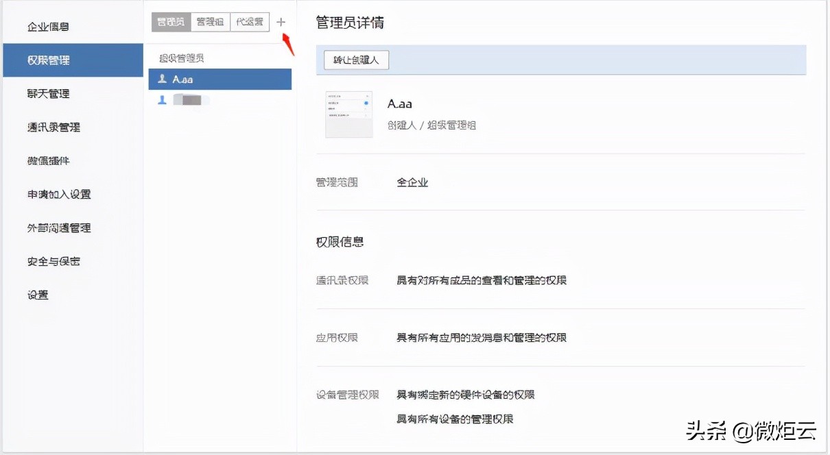 企业微信可以设置多少超级管理员,企业微信打卡管理员怎么设置