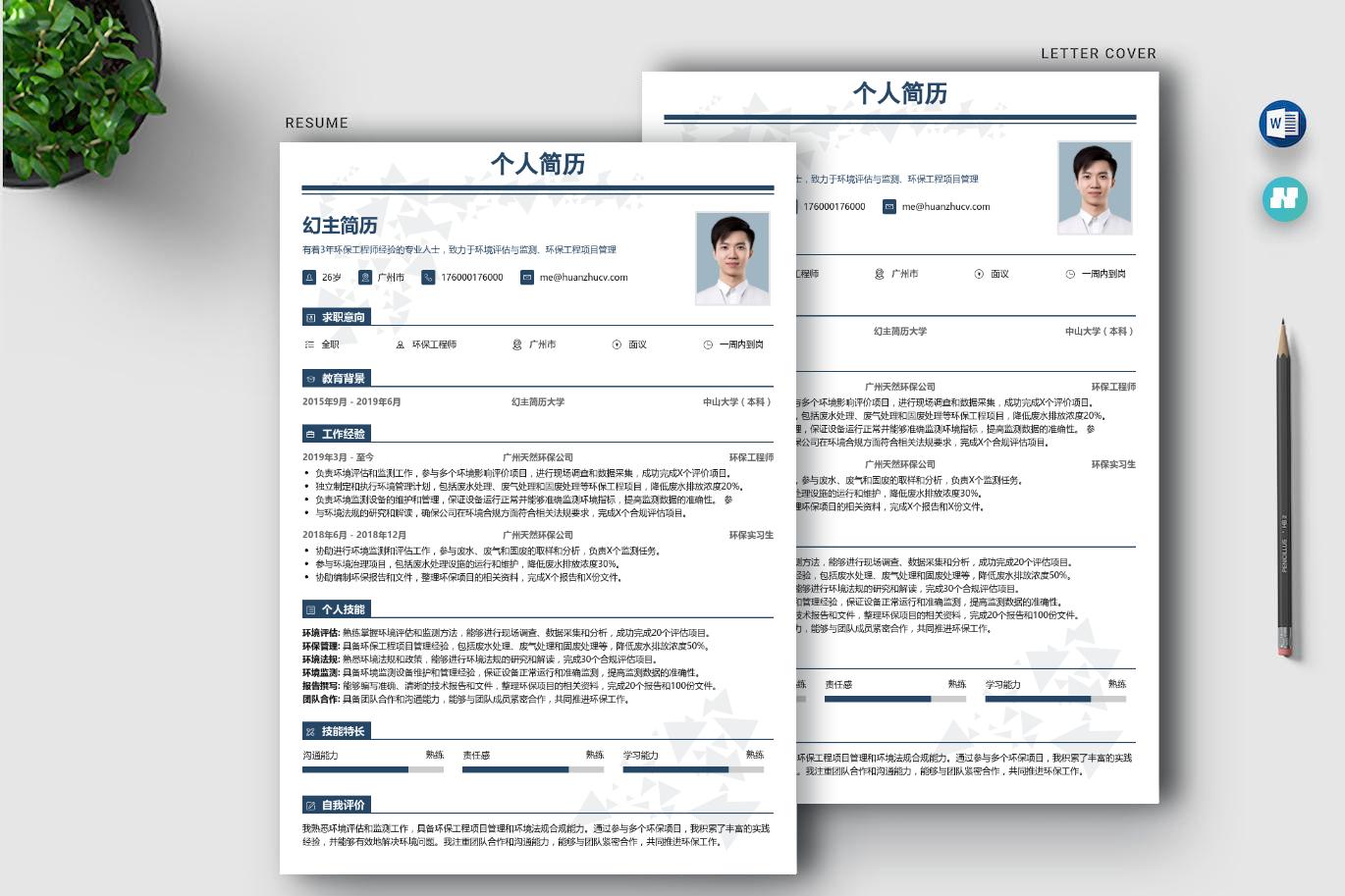 环保工程师简历模板,环境工程技术个人简历范文