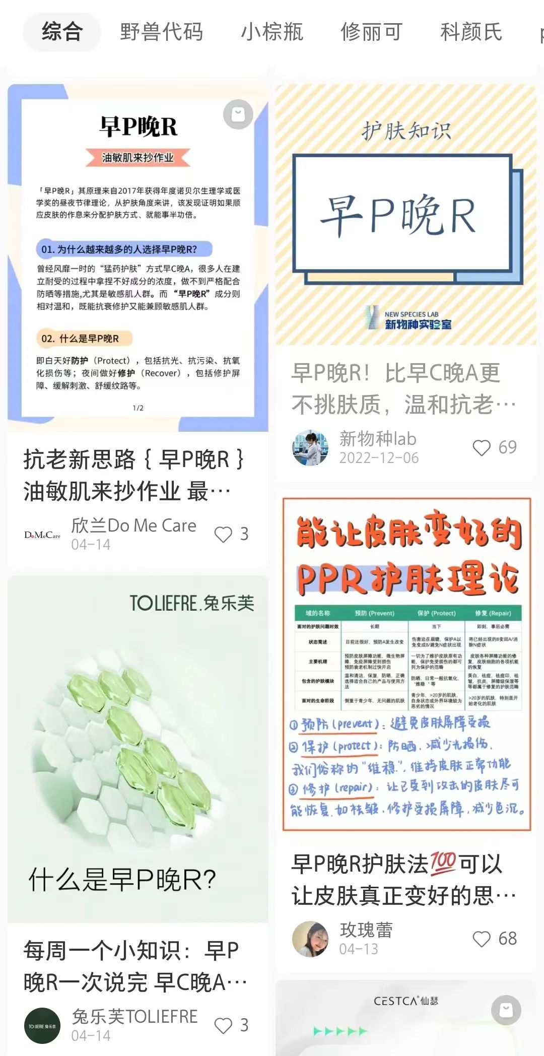 「早P晚R」横空出世!火出圈的护肤公式,却带不动产品的销量?
