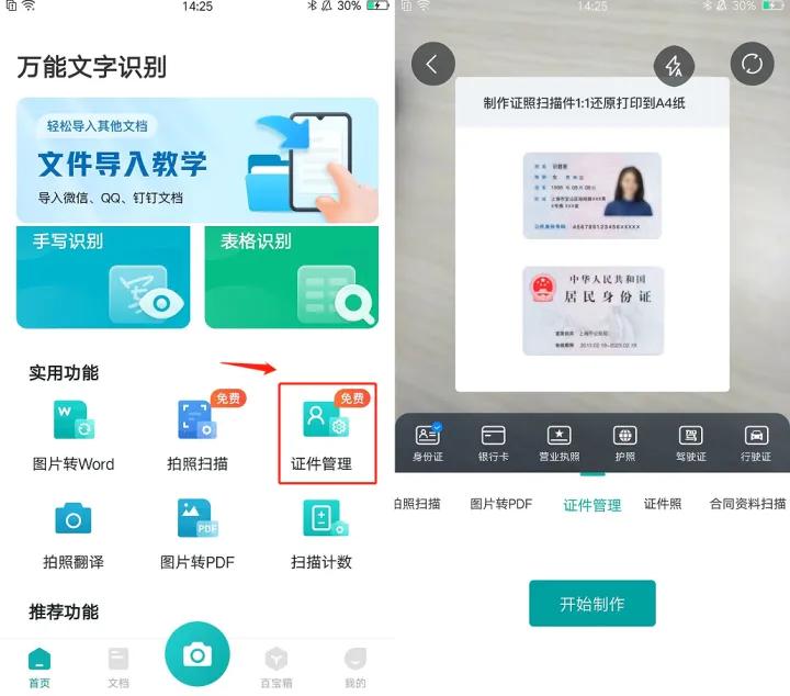 免费身份证扫描的app软件,身份证扫描软件推荐