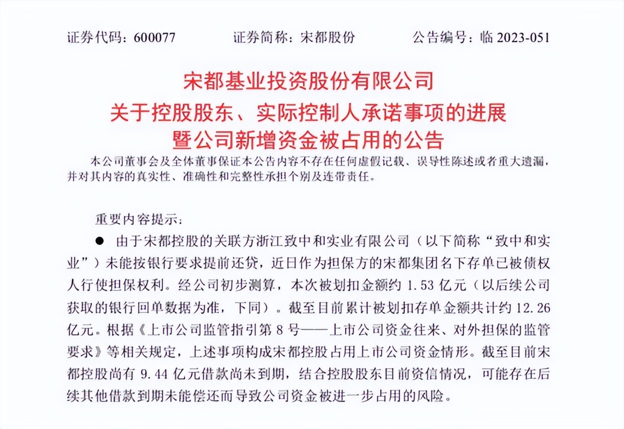 浙江致中和实业有限公司四个月内被罚三次。曾是知名酒企如今身陷债务危机，致关联上市公司1.53亿资金被划扣