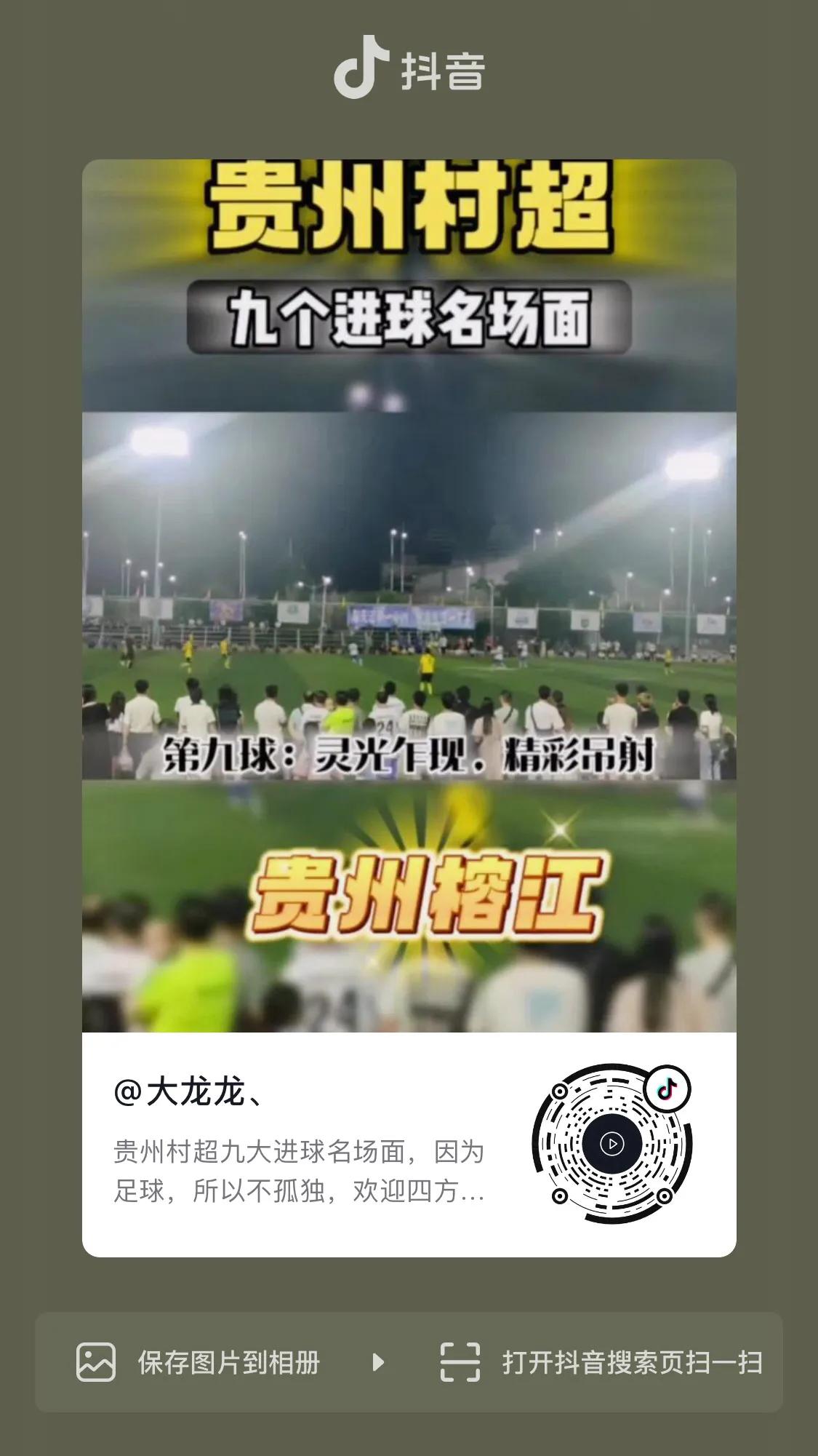 中国贵州村超足球比分,日本人看贵州村超联赛