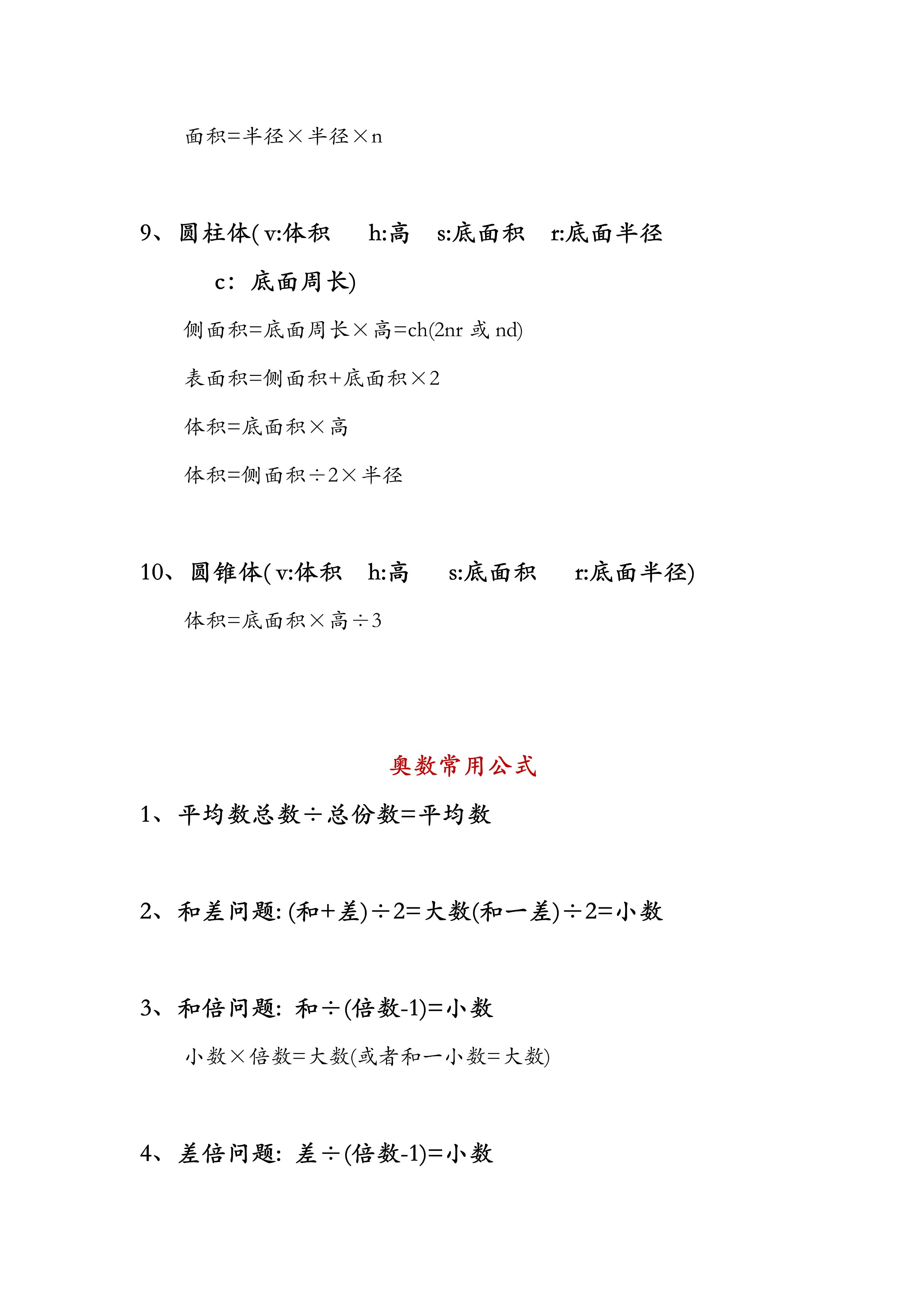 小学数学1-6年级公式详解,小学数学1-6年级公式大全