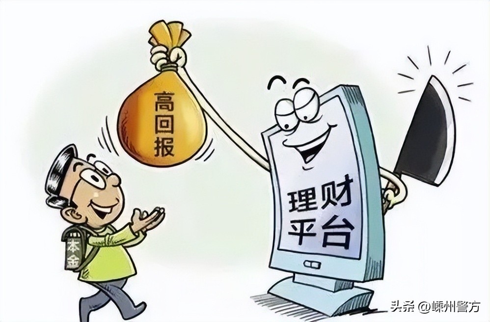 投资理财反诈,正规理财平台反诈也会提示风险