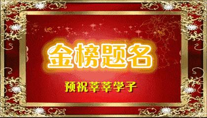 武汉高三三月联考划分线,祝福高考中考的莘莘学子逢考必过