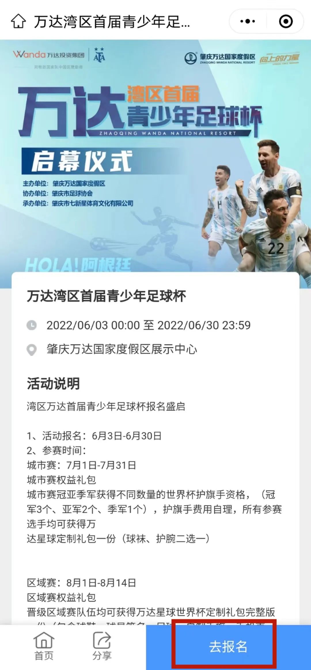 万达足球青少年联赛,兰州万达青少年足球比赛