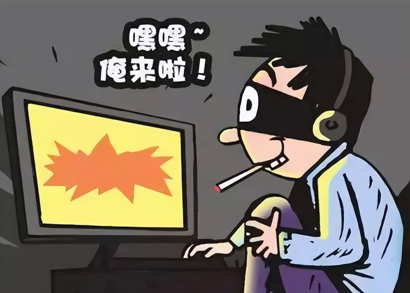 非法侵入计算机信息系统罪,非法侵入计算机系统罪的判例标准