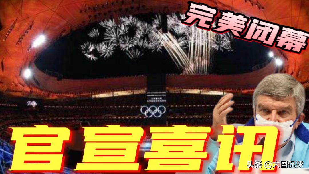 国际奥委会主席巴赫总结冬奥会,闭幕式上巴赫如何评价北京冬奥会
