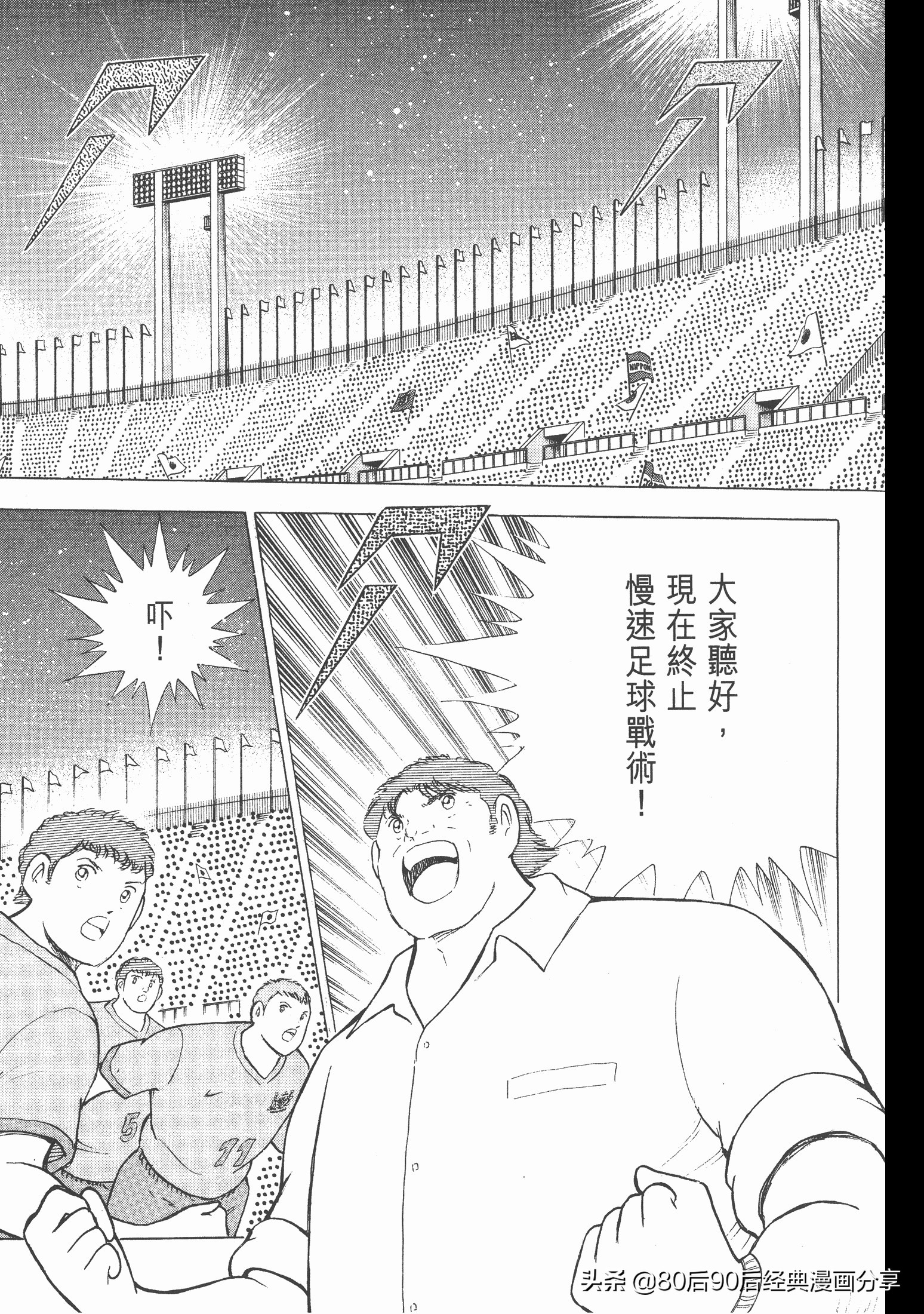 足球小將.GOLDEN-23卷010上