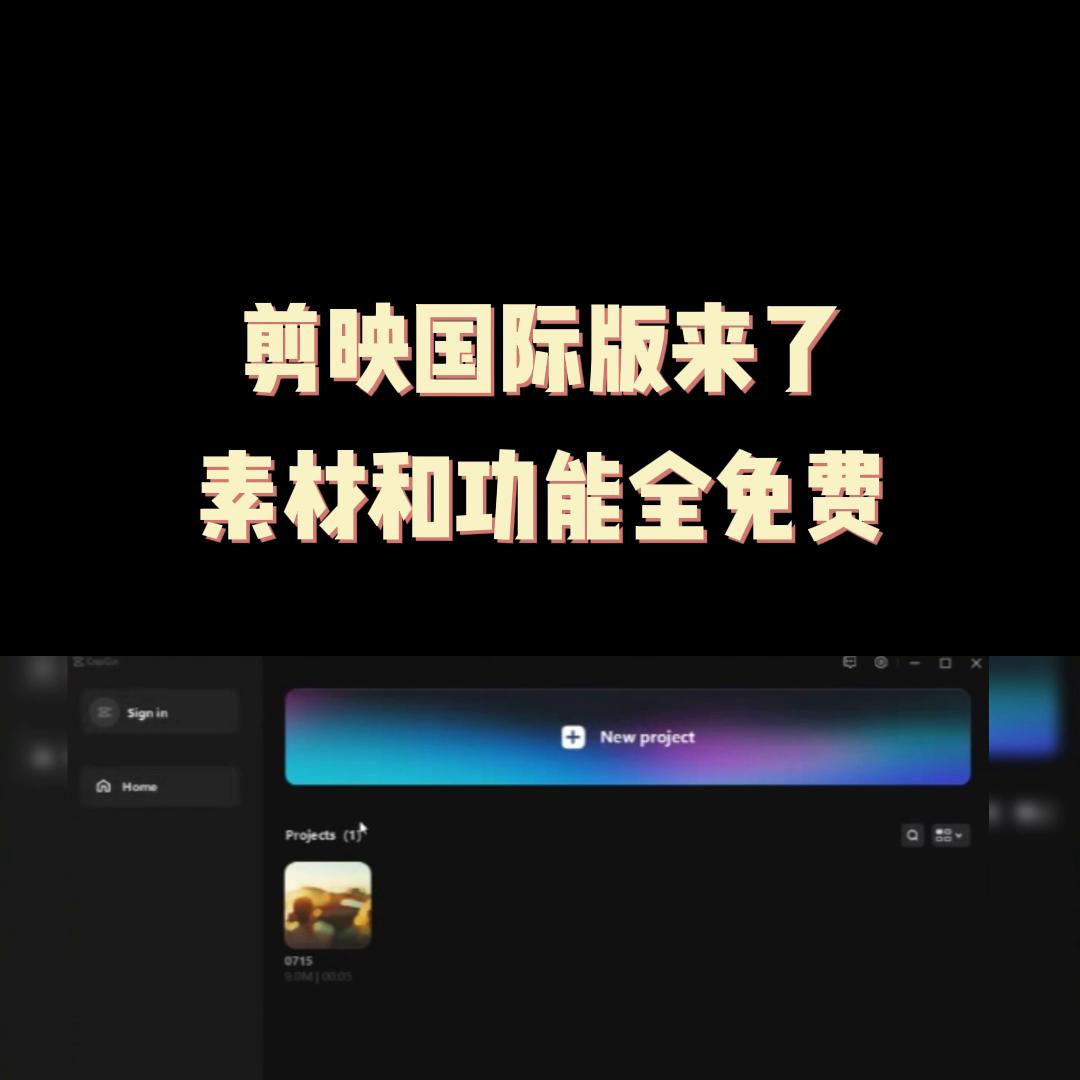 剪映国际版最新版下载,剪映国际版素材库怎么搜索