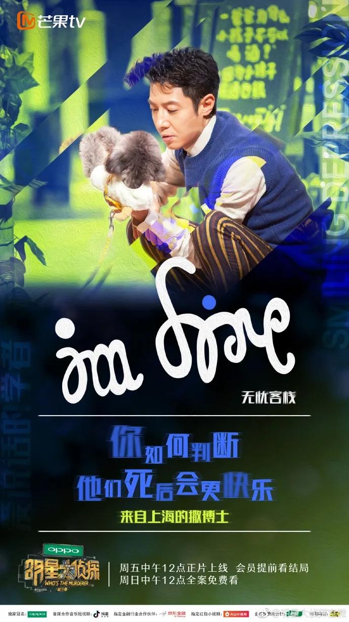 明星大侦探撒贝宁第三季,明星大侦探第三季撒贝宁