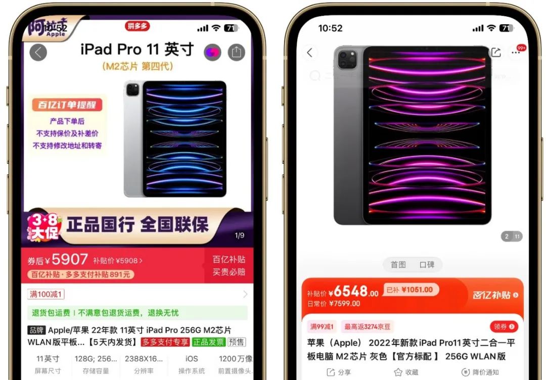 京东百亿补贴对比拼多多百亿补贴,京东百亿补贴可以用100元券吗