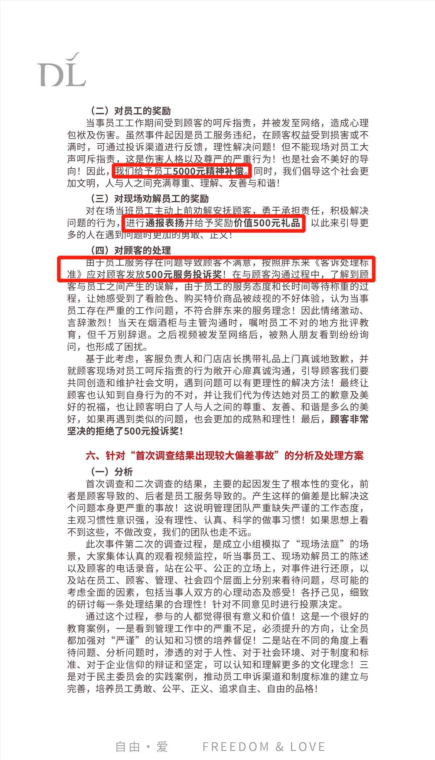这一次的胖东来,再一次让中国人刮目相看,8页报告还原真相后续