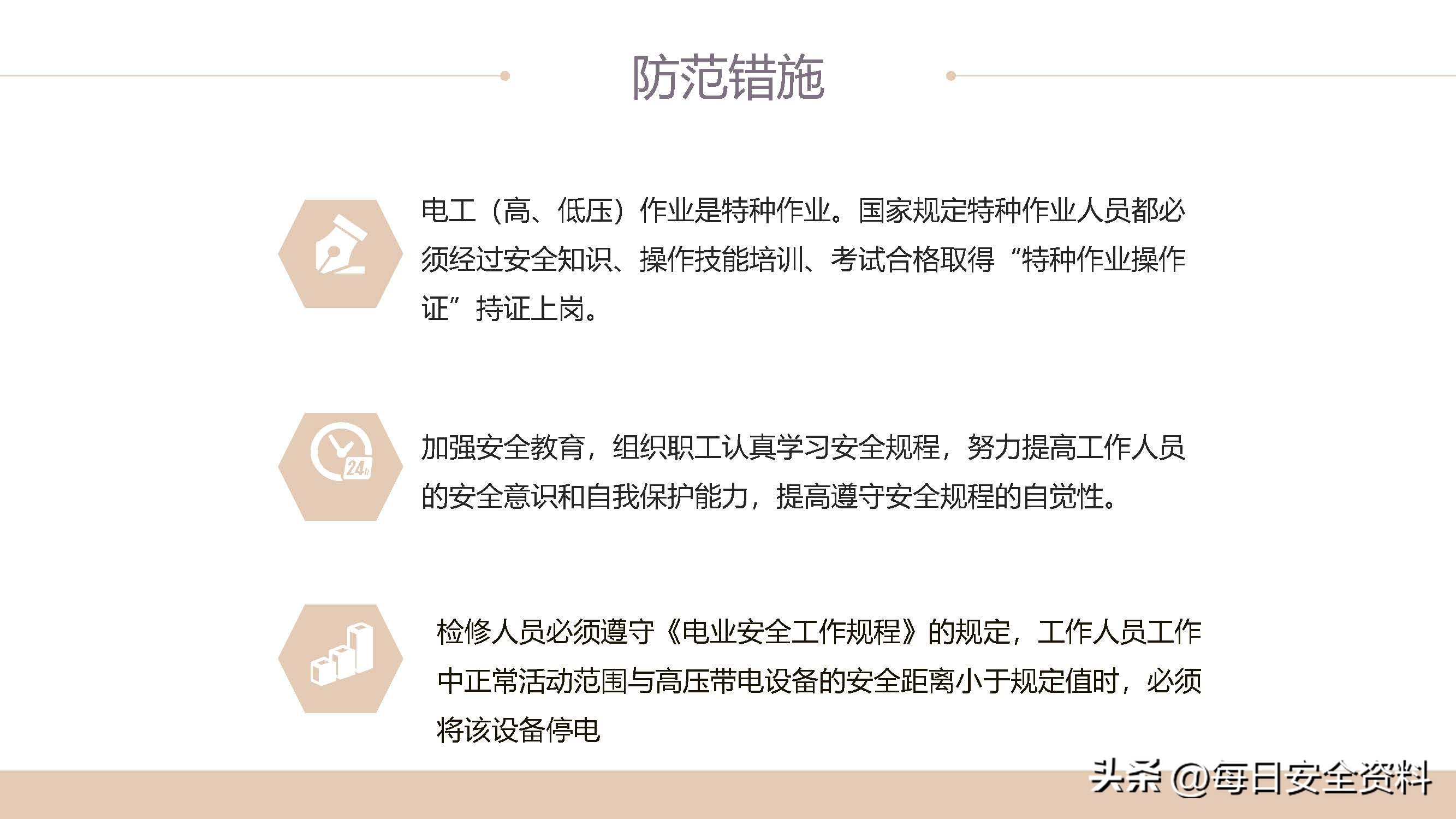 电气安全事故案例视频最新,电气作业事故案例及措施