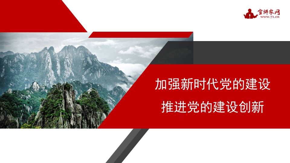 党的创新理论系列宣讲活动,新时代党的建设专题辅导