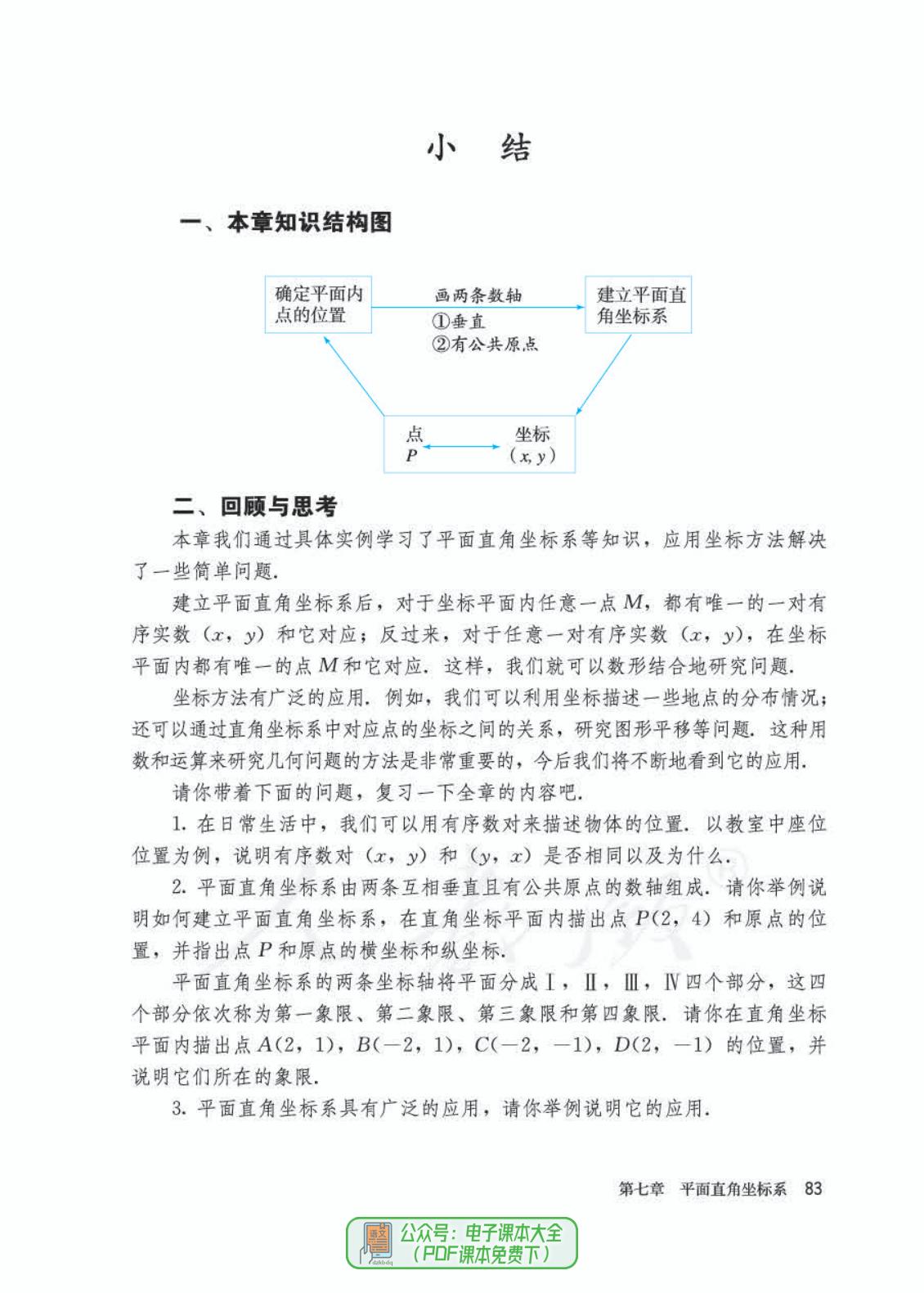 2021版七年级上册数学课本电子,七年级下册数学人教版2024电子书
