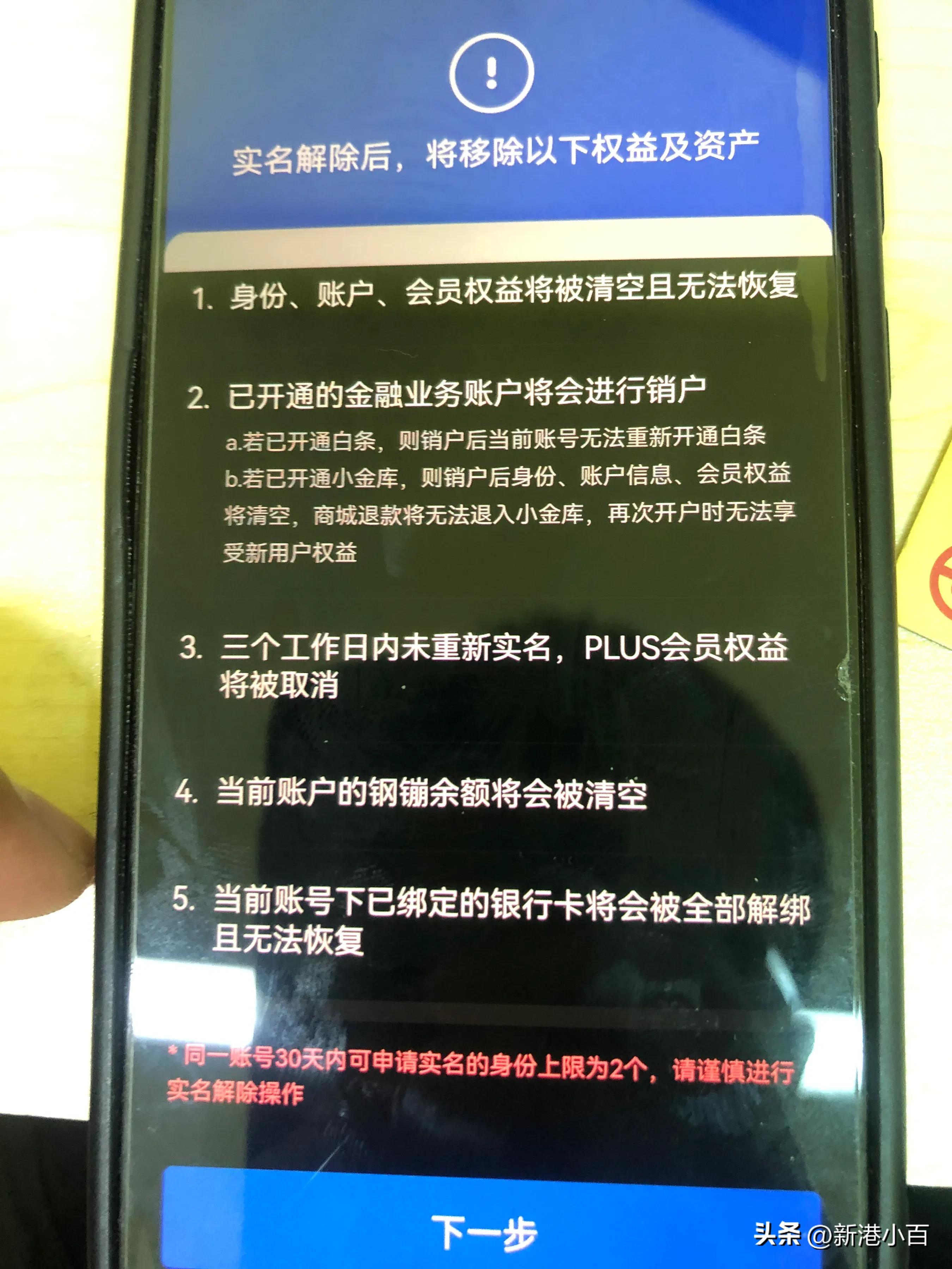 京东金融注销学生账户报警有用吗,京东金融有两个账户怎么办