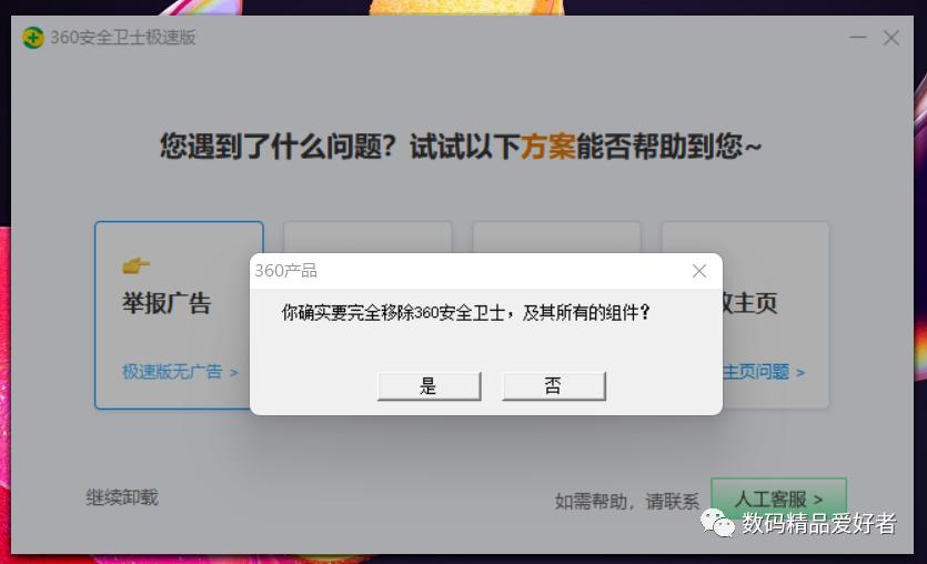 卸载360真的明智吗,卸载360周鸿祎完整版