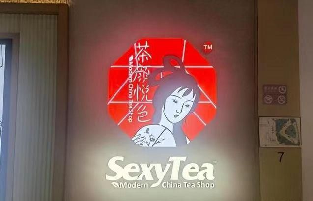 茶颜悦色泡沫系列,茶颜悦色自摇泡沫奶茶