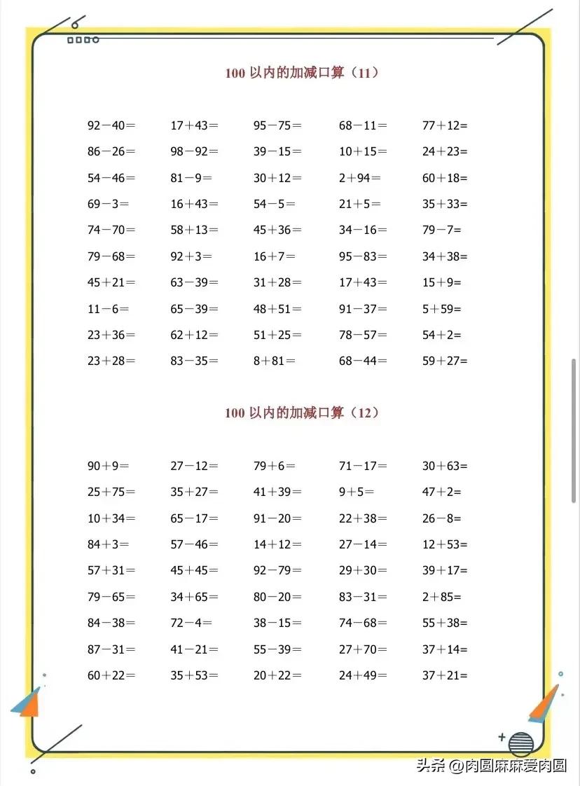 私藏口算技巧分享：100以内口算题练习方法（1000题）