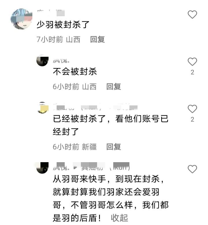 游戏主播少羽相关账号被封禁,游戏主播校长少羽被拘留了吗