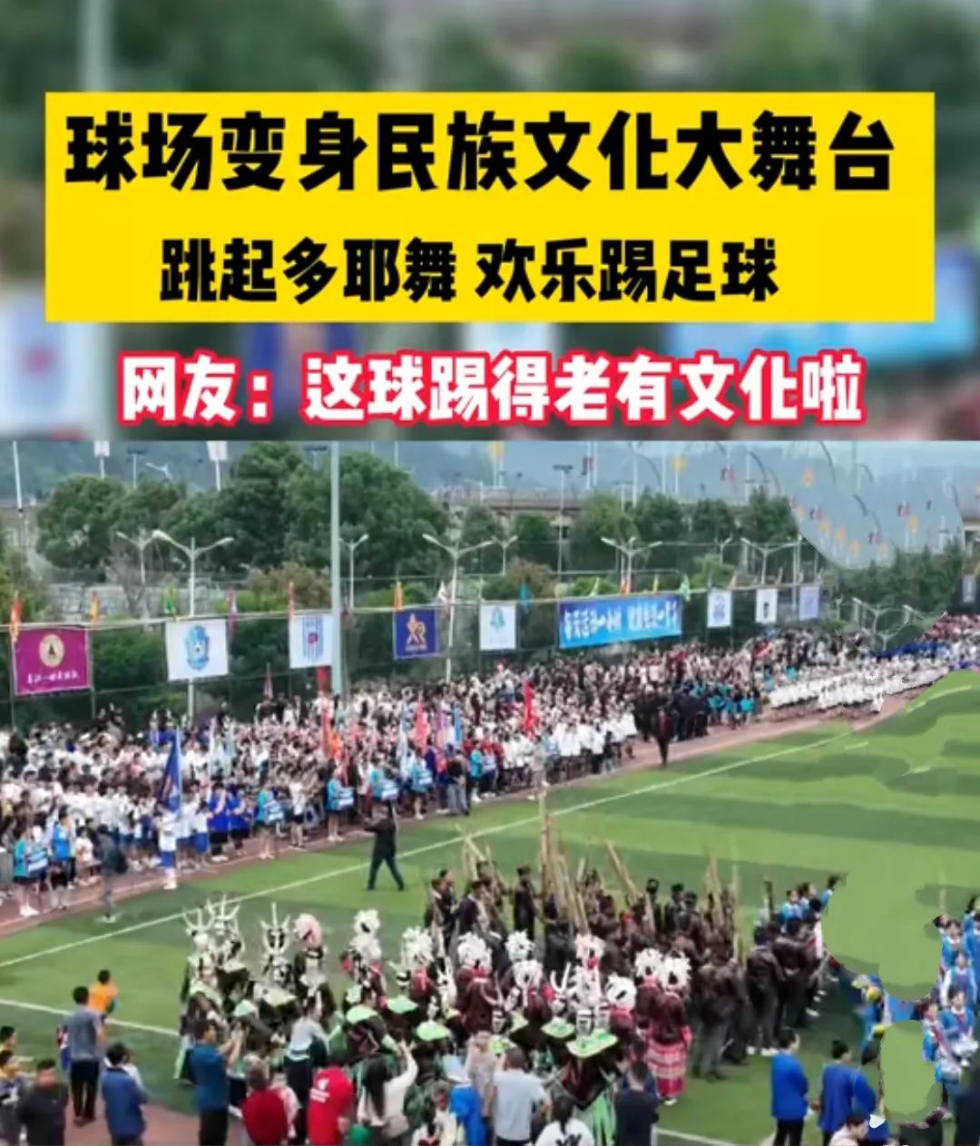 贵州又搞事啦！台江村BA刚结束，榕江乡村足球又来了！