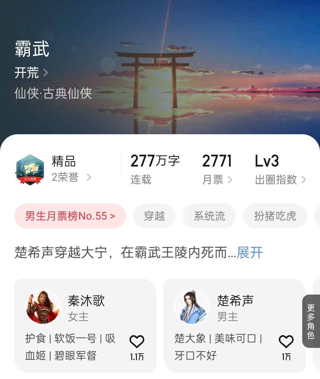 六月起点新增24本万订小说汇总：科技、长生、围棋、足球各类都有
