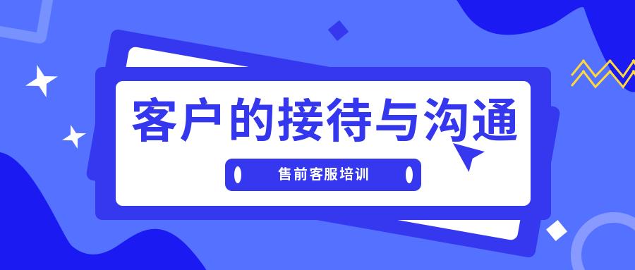 天猫淘宝客服接待开场白话术,淘宝售前客服新人培训流程