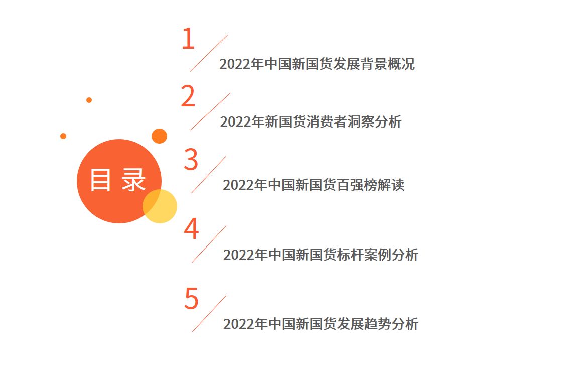 中国新国货消费行为研究报告,2019新国货消费趋势报告