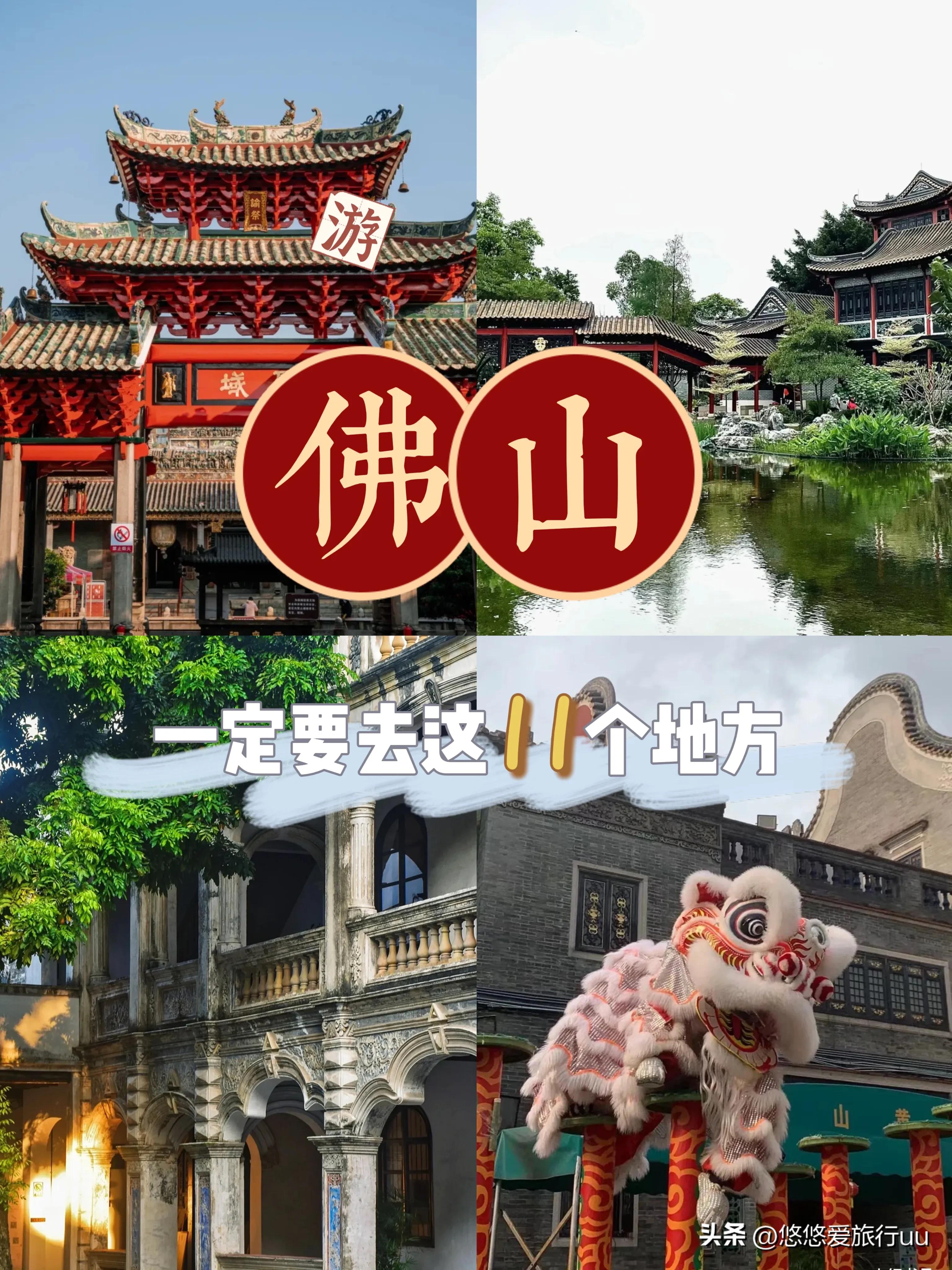 佛山10大旅游必去的地方,佛山市旅行攻略必去十大景点