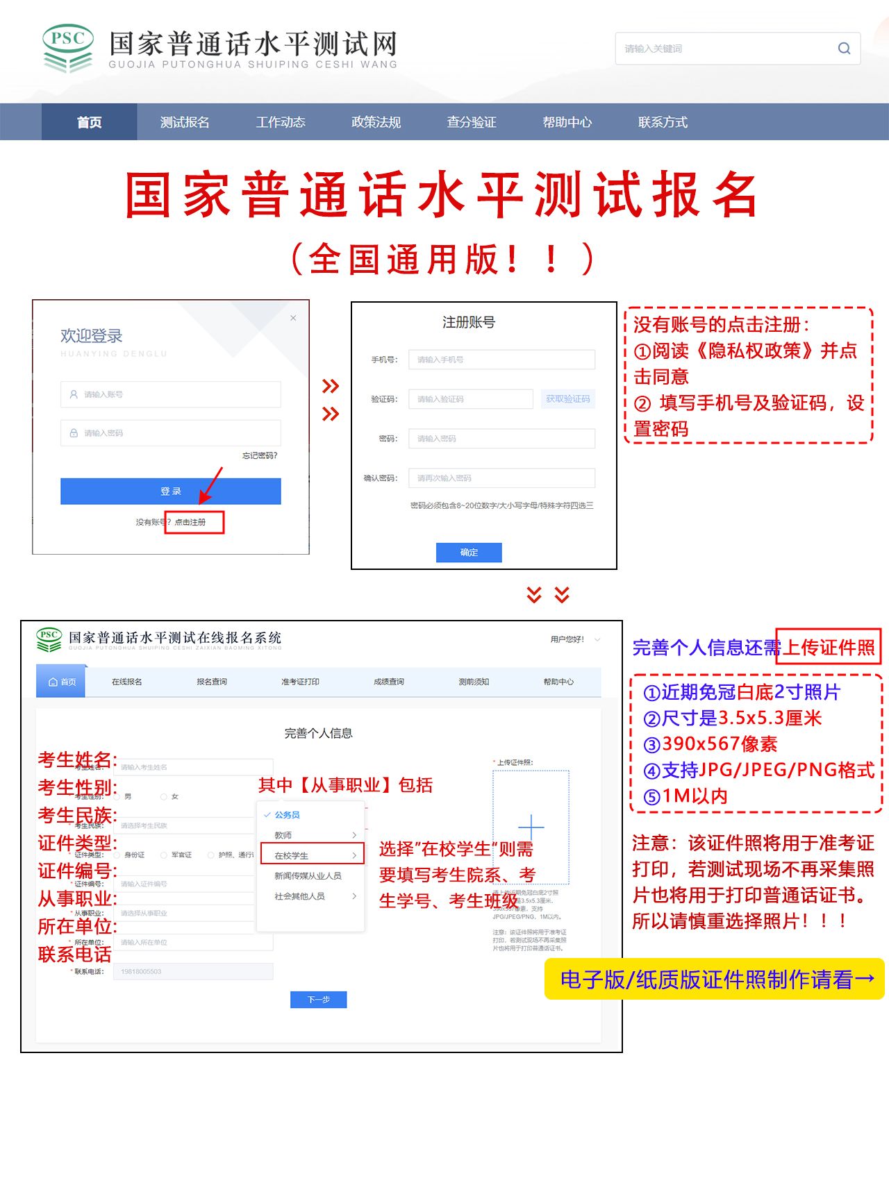 普通话水平测试报名全流程（全国通用版！）