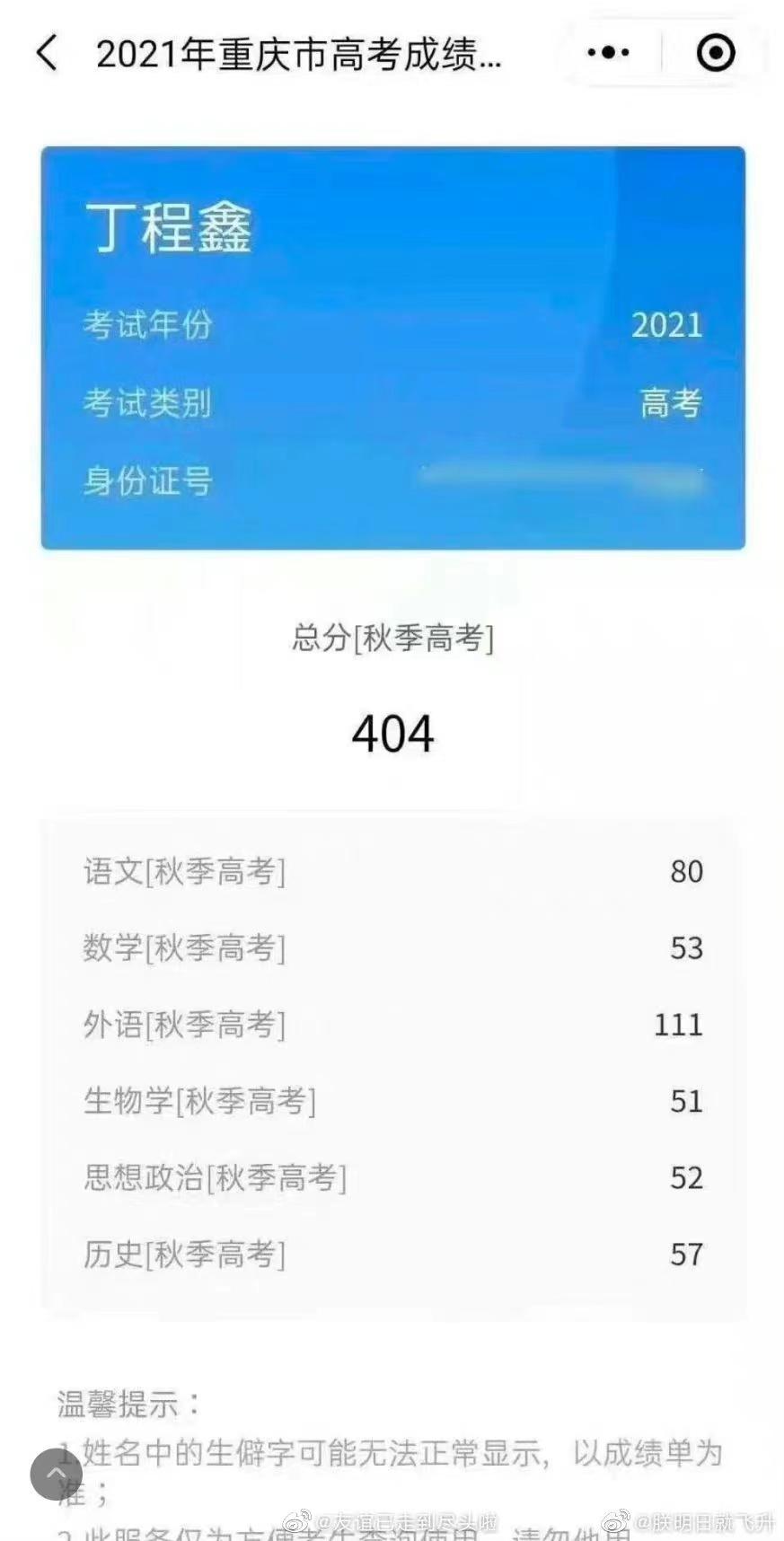明星高考成绩对比差距,明星高考成绩有多烂