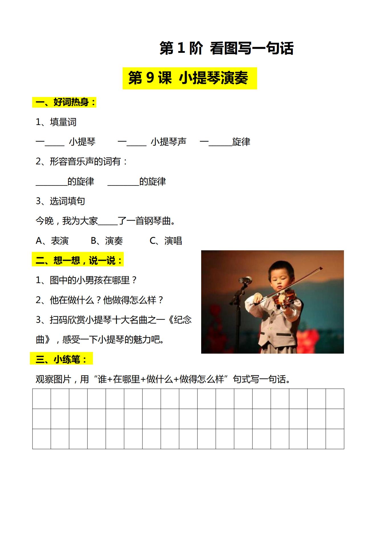 一年级上册小女孩捡树叶看图写话,一年级上册看图写话老奶奶讲故事