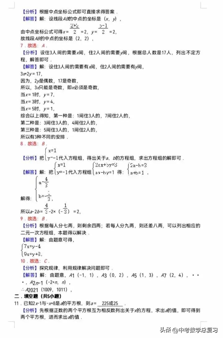 七年级数学期末试卷2020-2021河南,七年级下学期期末数学模拟试题