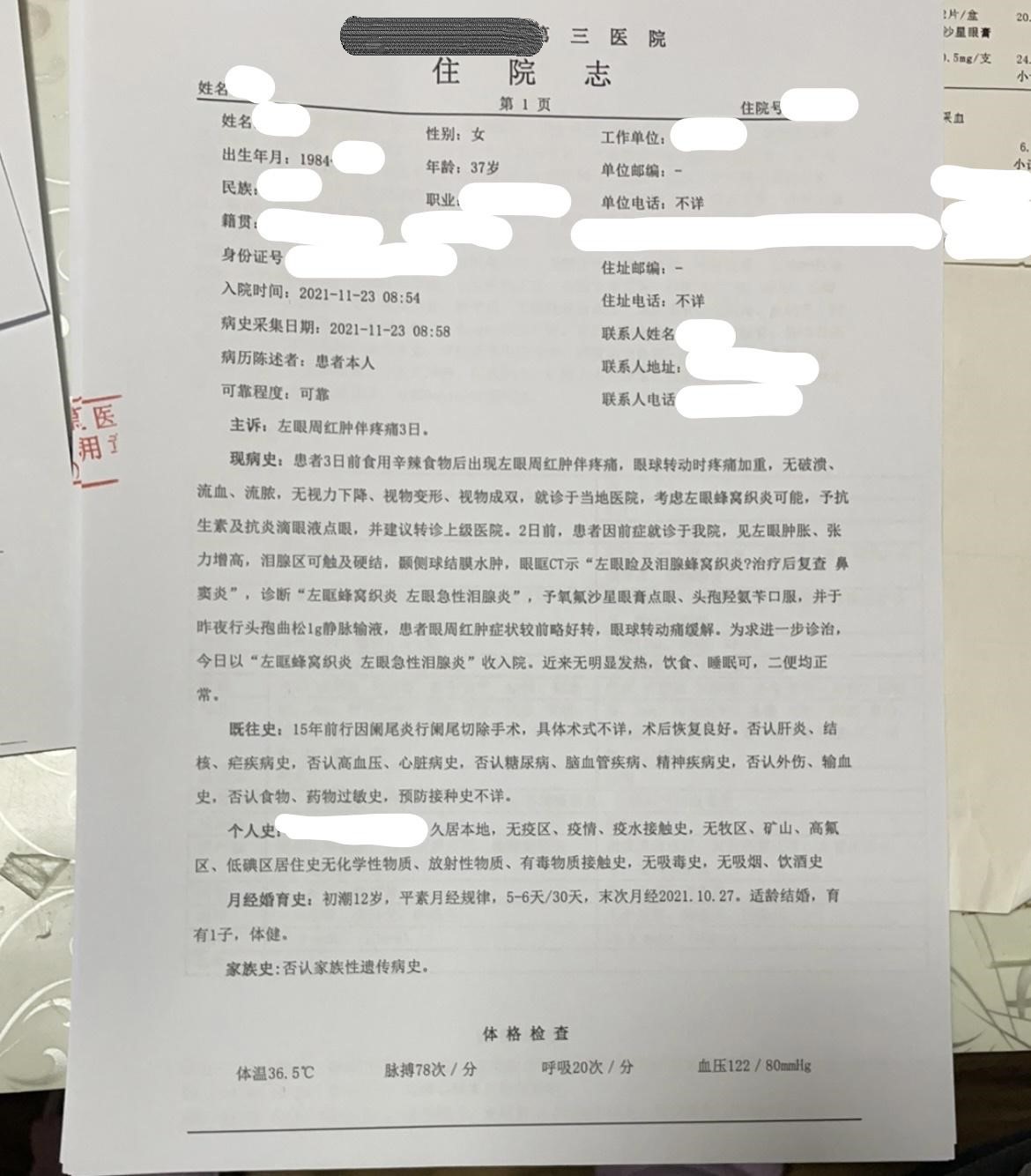 终于找到正确的医生治疗我的眼眶蜂窝织炎：详细记录住院康复经历