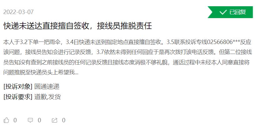 快递丢了被虚假物流申诉,中通快运投诉95311投诉管用吗