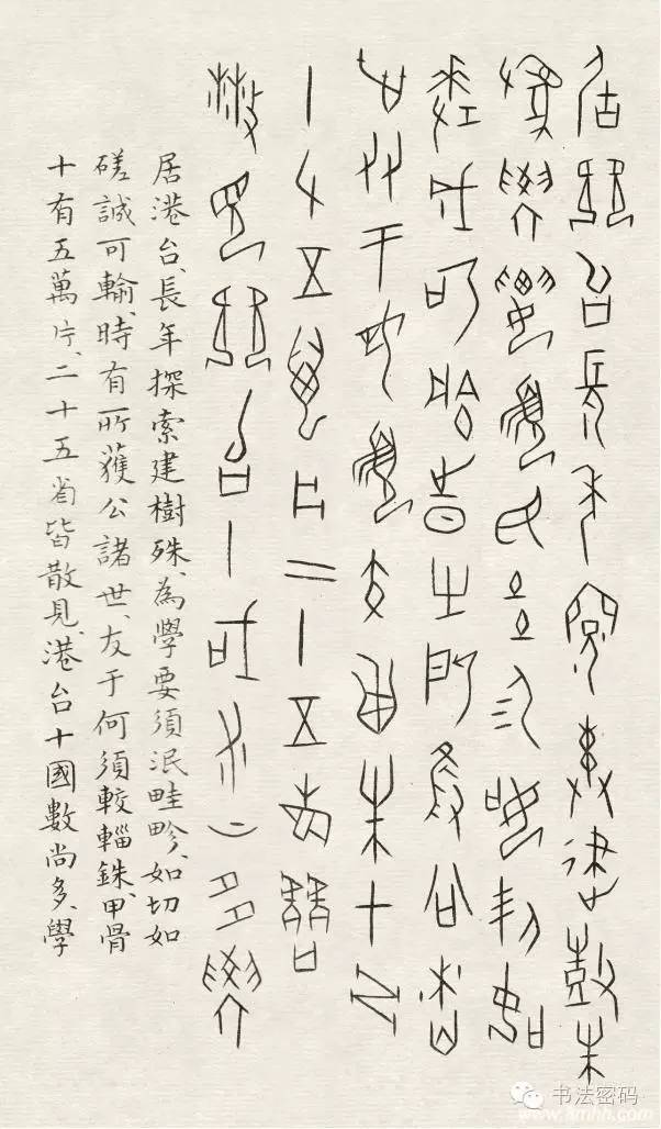 篆书的三大要点,篆书的知识要点