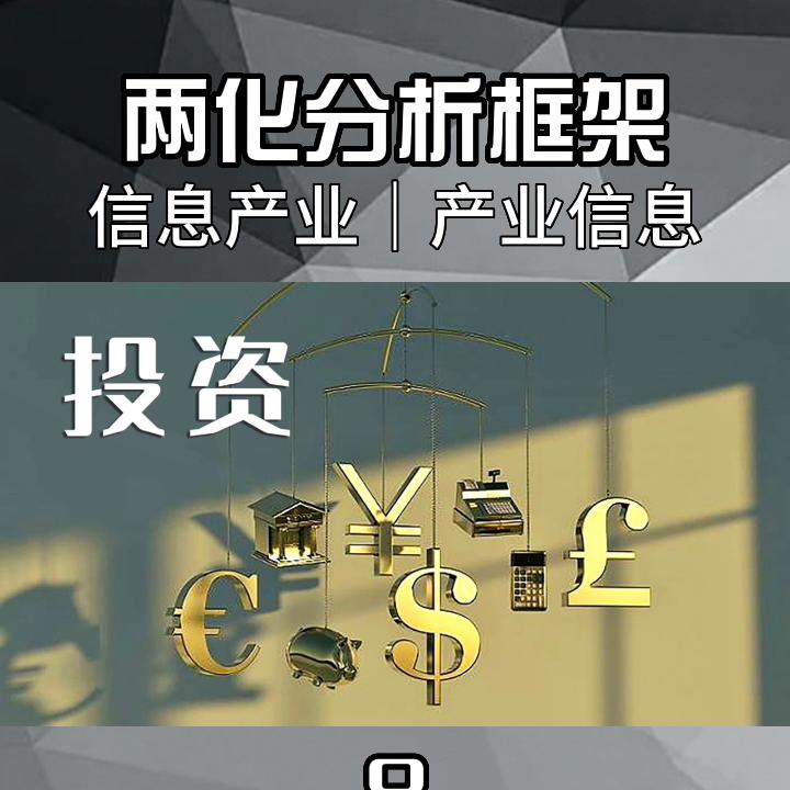 产业信息化和信息产业化的含义,产业数字化深度分析