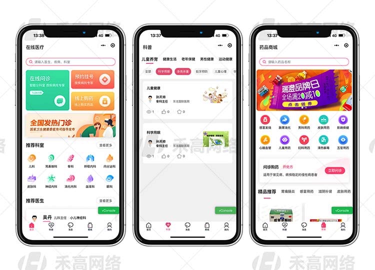 线上问诊小程序系统开发,网上医院问诊小程序