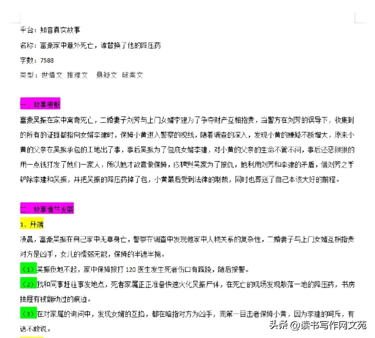 跟着学拆解知乎爆文的写作思路，让你轻松拿稿费1000+