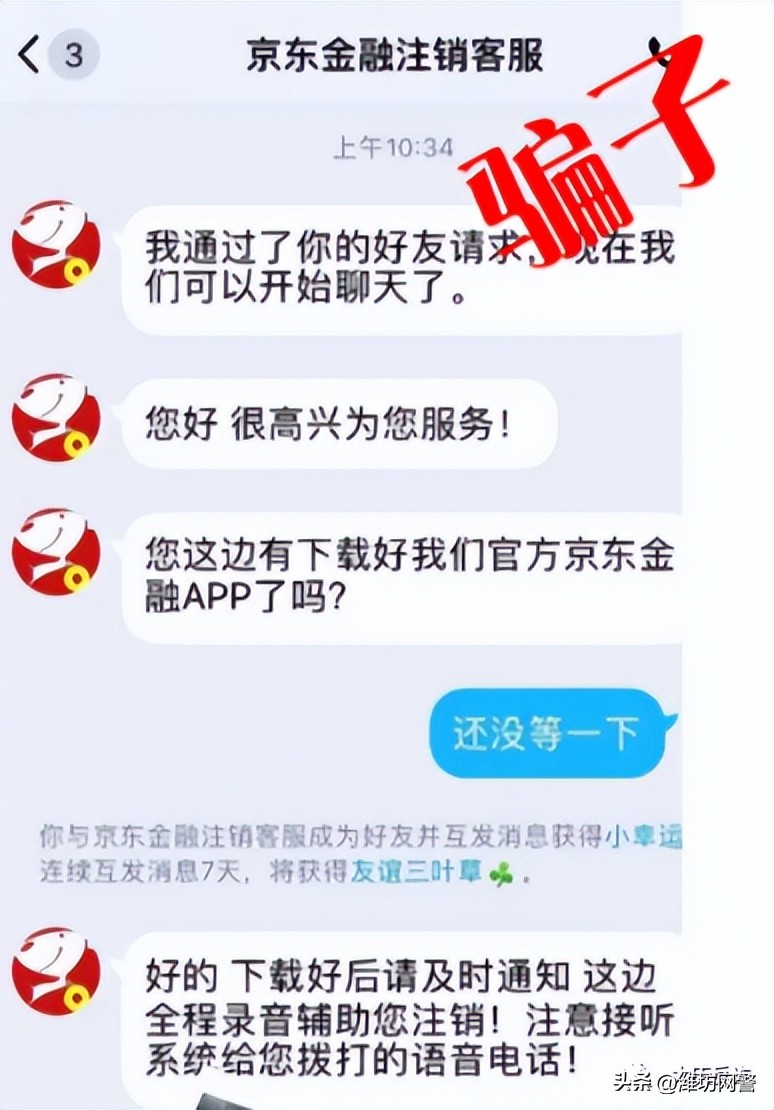 冒充京东金融客服最新破案,不法分子冒充京东金融客服人员