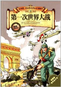 第一次世界大战是由德国挑起的吗,为什么两次世界大战都是德国